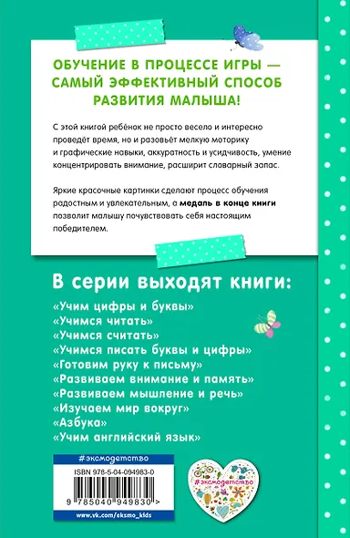 Готовим руку к письму - фото 2