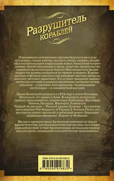 Разрушитель кораблей - фото 2