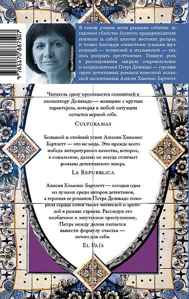 Не зови меня больше в Рим: роман - фото 2