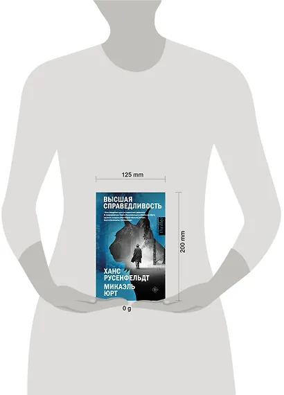 Высшая справедливость - фото 3