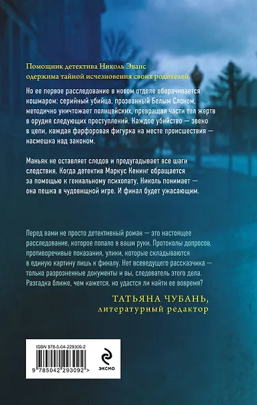 Белый слон - фото 2
