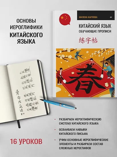 Китайский язык. Обучающие прописи - фото 3
