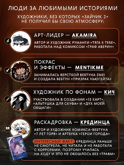 Зайчик 2. Комикс. Том 2. Зов из темноты - фото 9