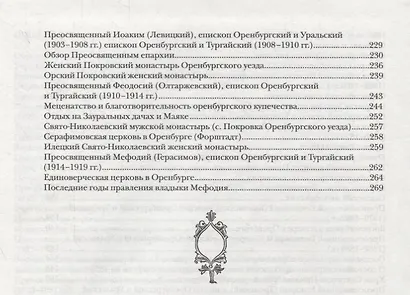 Духовная нива Оренбуржья - фото 4