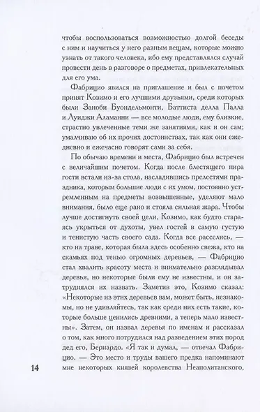 О военном искусстве. Трактат - фото 5