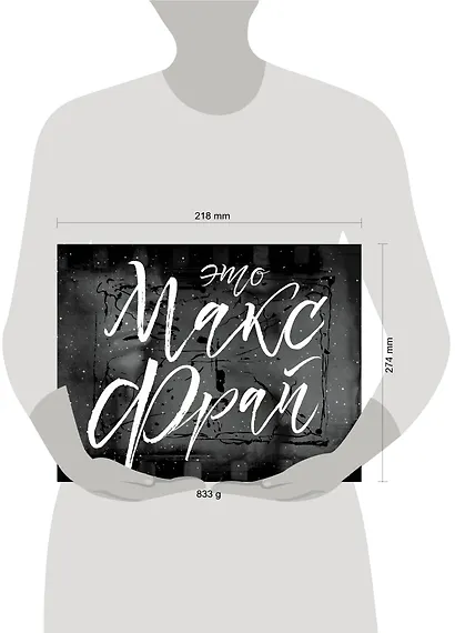 Это Макс Фрай - фото 3