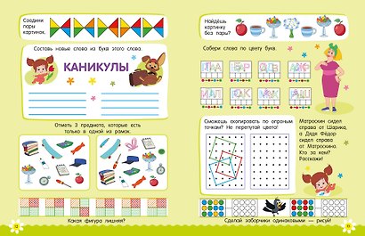 500 увлекательных заданий для детей 5-7 лет - фото 5