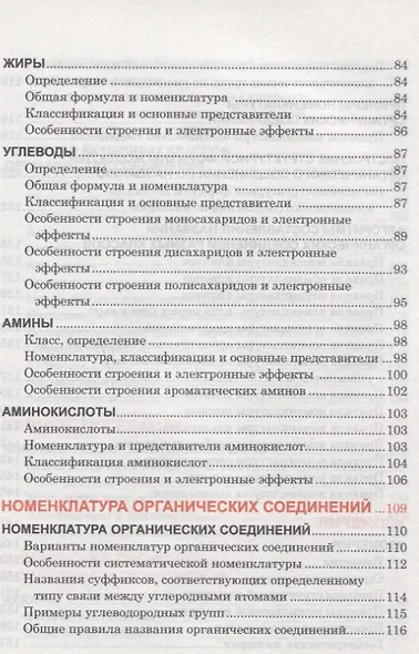 Органическая химия - фото 5