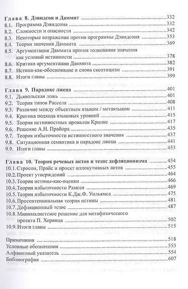 Теории истины. Вводный курс - фото 4