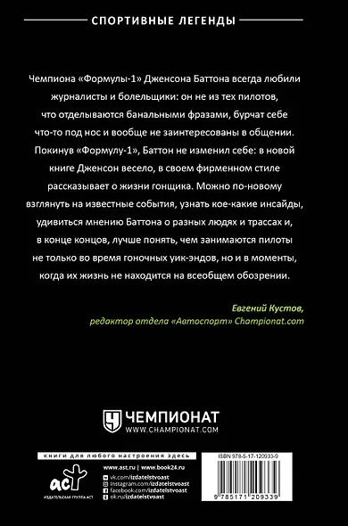 Быть пилотом "Формулы-1" - фото 2