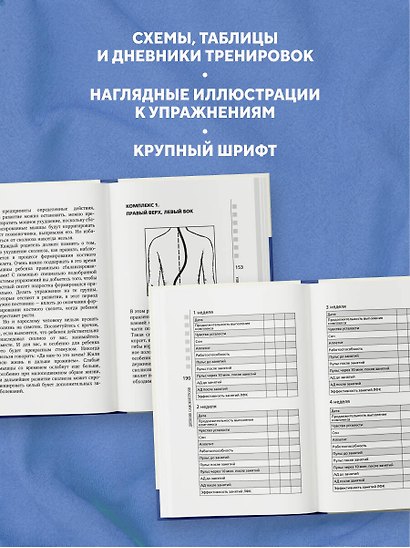 Жизнь без боли в пояснице. Лечебные упражнения для дома - фото 9