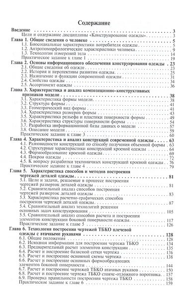 Конструирование одежды: теория и практика: учебное пособие - фото 2