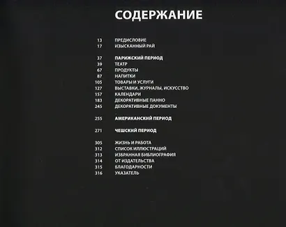 Иван Лендл: Альфонс Муха - фото 2