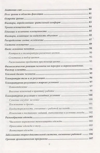 Эргономика строительных процессов. Доступные решения - фото 4