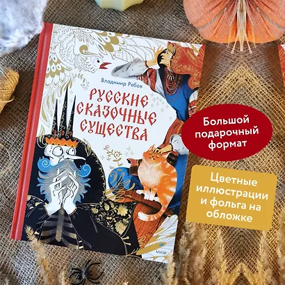 Русские сказочные существа - фото 5