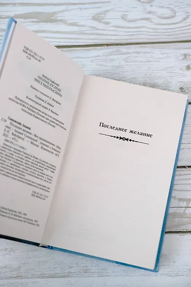 Последнее желание. Меч предназначения - фото 8