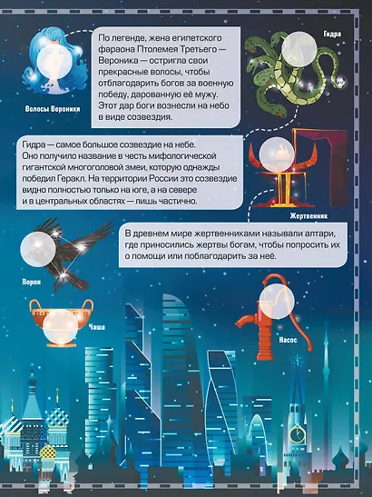 Атлас звёздного мира. 101 наклейка - фото 10