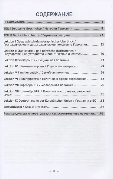 Немецкий язык. Заново открываю Германию. Рабочая тетрадь к учебному пособию. Уровень B2 - фото 2