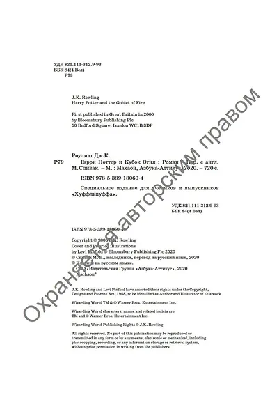 Гарри Поттер и Кубок Огня (Хуффльпуфф) - фото 5