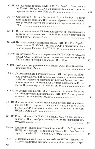 Секреты операции «Цитадель» - фото 11