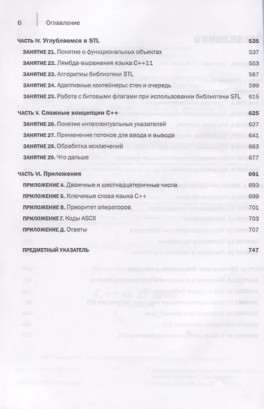 C++ за 21 день - фото 3