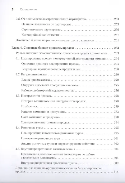 Ключевые розничные клиенты - фото 6
