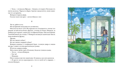 Беверли отправляется в путь - фото 4