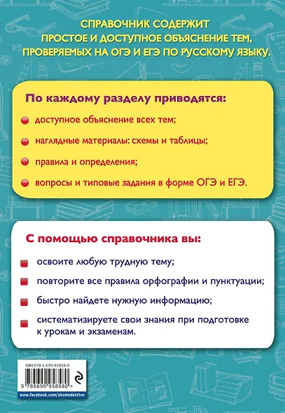 Русский язык - фото 2