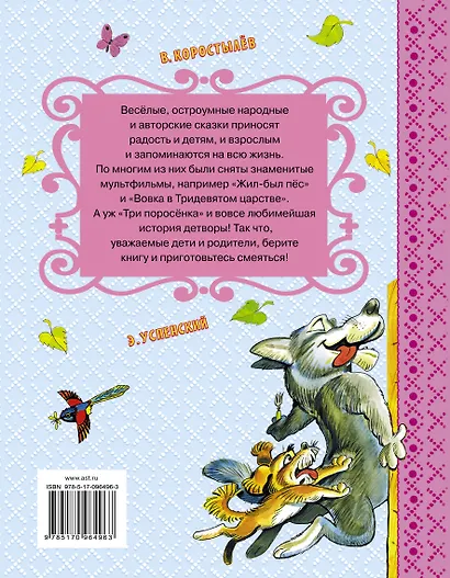 Смешные сказки - фото 2