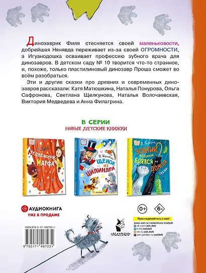 Самый маленький динозаврик. Сказки - фото 2