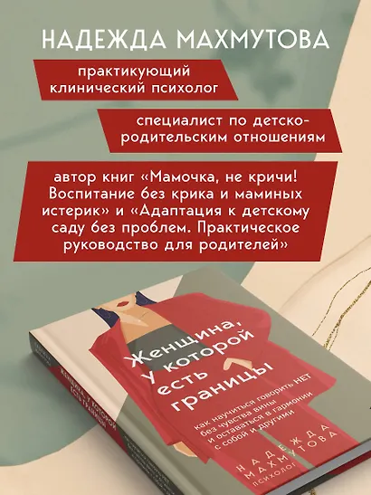 Женщина, у которой есть границы. Как научиться говорить “нет” без чувства вины и оставаться в гармонии с собой и другими - фото 8