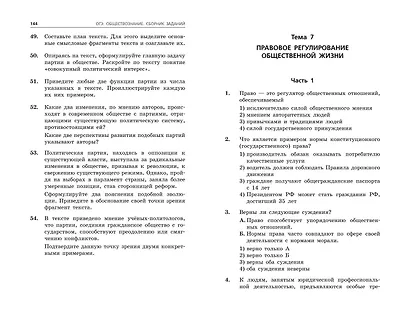 ОГЭ-2025. Обществознание. Сборник заданий: 400 заданий с ответами - фото 10