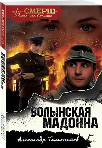 Волынская мадонна - фото 3