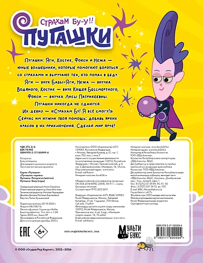 Пугашки. Раскраска (жёлтая) - фото 2