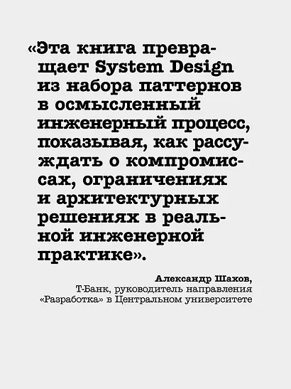 System Design II. Распределенные системы. Подготовка к сложному интервью - фото 7