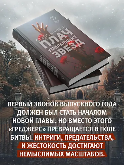 Плач умирающих звёзд - фото 6