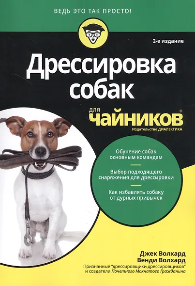Дрессировка собак для чайников - фото 2