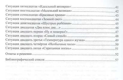 Формирование творческой личности на уроках и во внеурочной деятельности: креативные ситуации. Умные задачи. Интеллектуальные паузы-разминки - фото 3