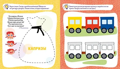 Мои первые успехи: Давай порассуждаем! Развитие речи, Давай потренируем память! (комплект из 2 книг) - фото 6