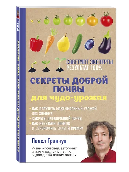 Секреты доброй почвы для чудо-урожая - фото 3