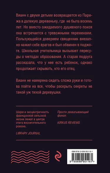 Персики для месье кюре - фото 2