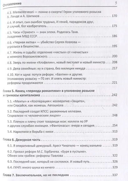 Люди в сером (слово о милиции) Иллюстрированная энциклопедия жизни советского милиционера - фото 3
