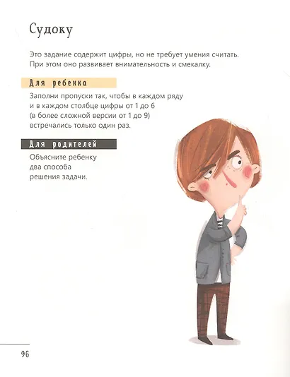 Наука математика. Развиваем математический интеллект. Просто. Быстро. Эффективно - фото 5