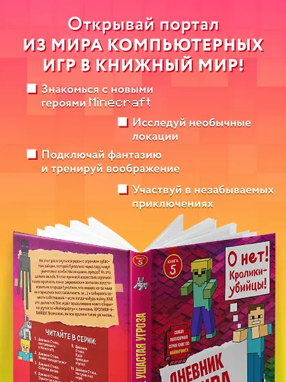 Дневник Стива. Книга 5. Ушастая угроза - фото 7