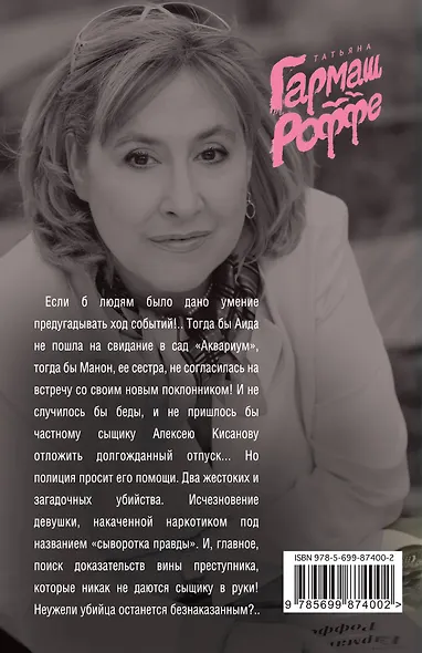 И нет мне прощения - фото 2