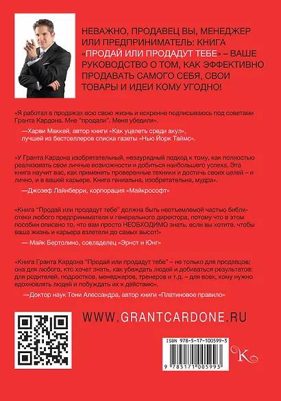 Продай или продадут тебе: как добиться своего на работе и в жизни - фото 2