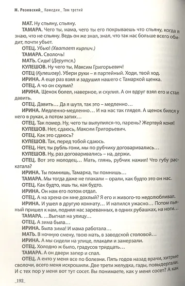 Драматургия в трех томах. Том III. Комедии - фото 3