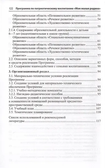 Программа по патриотическому воспитанию "Моя малая Родина" для дошкольников 3-7 лет - фото 6