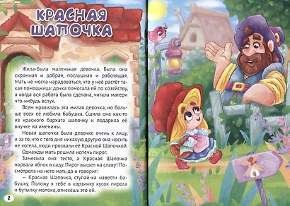 3 любимые сказки. Красная Шапочка - фото 2