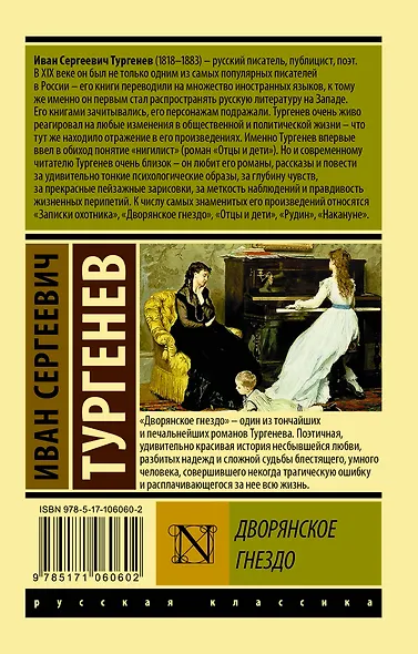 Дворянское гнездо - фото 2